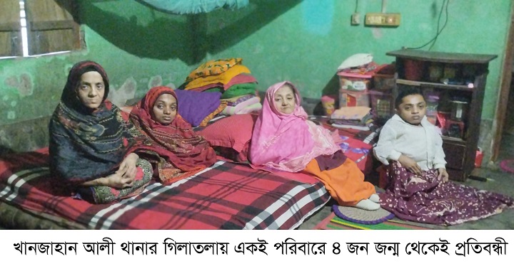 গিলাতলায় একই পরিবারে ৪ ব্যক্তি জন্ম থেকেই প্রতিবন্ধী